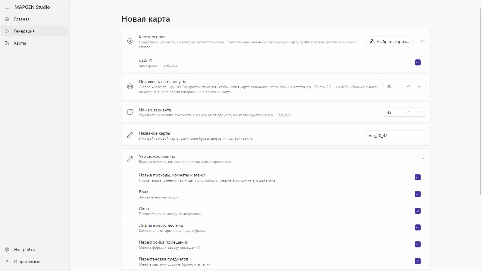 Mapgen Studio — отдельное приложение для работы с картами. Его развитие шло рядом с клиентом и помогло сформировать требования к следующей студии.